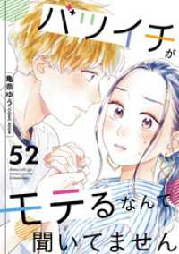 バツイチがモテるなんて聞いてません 52 COMIC ROOM