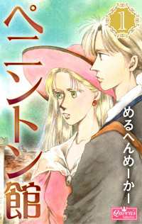 クイーンズセレクション<br> ペニントン館 1