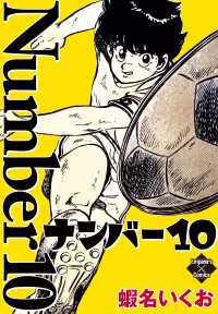 ナンバー10 エンペラーズコミックス