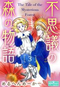 クイーンズセレクション<br> 不思議の森の物語 3