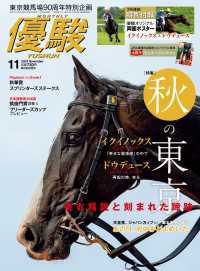 月刊『優駿』 2023年11月号 - 競馬総合月刊誌