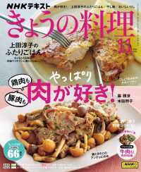 きょうの料理