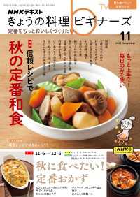 きょうの料理ビギナーズ