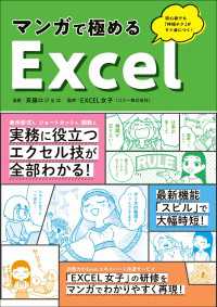 マンガで極めるExcel