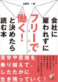 会社に雇われずにフリーで働く！ と決めたら読む本