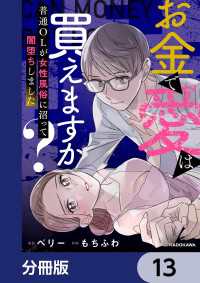 LScomic<br> お金で愛は買えますか？　普通OLが女性風俗に沼って闇堕ちしました【分冊版】　13