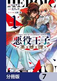 悪役王子の英雄譚【分冊版】　7 電撃コミックスNEXT