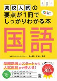 高校入試の要点が1冊でしっかりわかる本 国語