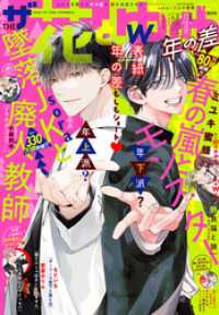 【電子版】ザ花とゆめ年の差(2023年12/1号)