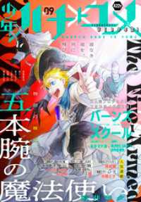 少年ハナトユメ<br> 少年ハナトユメ　9号