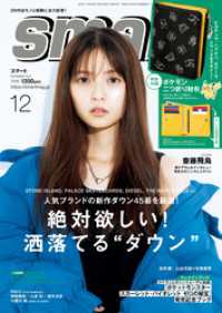 smart　2023年12月号
