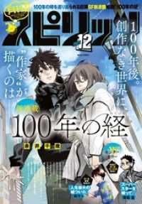 月刊！スピリッツ 2023年12月号（2023年10月27日発売号）