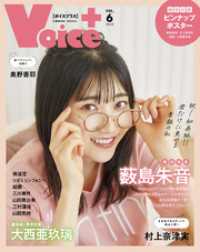 VOICE＋VOL.6 コスミックムック