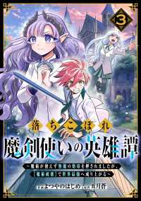 落ちこぼれ魔剣使いの英雄譚～魔術が使えず無能の烙印を押されましたが、【魔術破壊】で世界最強へ成り上がる～3巻 グラストCOMICS