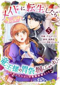 メイドに転生したら、うっかり竜王様の胃袋掴んじゃいました～元ポンコツOLは最強料理人!?～5巻 Berrys COMICS