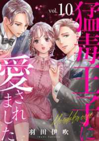 素敵なロマンス<br> 猛毒王子に愛されました10