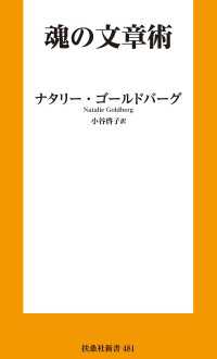 魂の文章術 扶桑社ＢＯＯＫＳ