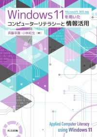 Windows 11を用いたコンピューターリテラシーと情報活用 - Microsoft 365対応