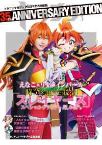 【電子版】ドラゴンマガジン　２０２３年１１月号増刊ドラゴンマガジン35TH ANNIVERSARY EDITION 富士見ファンタジア文庫