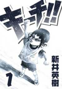 SMART COMICS<br> キーチ！！ 1