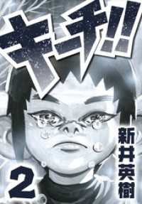 キーチ！！ 2 SMART COMICS