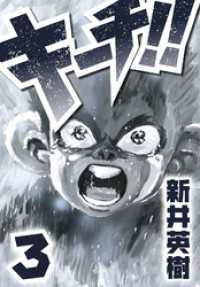 キーチ！！ 3 SMART COMICS