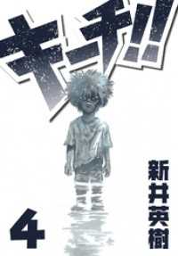 キーチ！！ 4 SMART COMICS