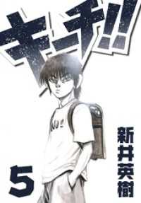 キーチ！！ 5 SMART COMICS