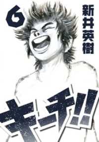 キーチ！！ 6 SMART COMICS