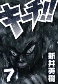 キーチ！！ 7 SMART COMICS