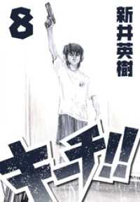 キーチ！！ 8 SMART COMICS
