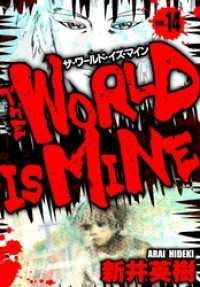 SMART COMICS<br> ザ・ワールド・イズ・マイン　オリジナル版　14