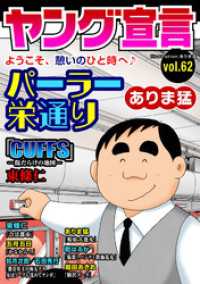 ヤング宣言<br> ヤング宣言 Vol.62