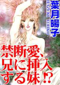 禁断愛、兄に挿入する妹！？ アネ恋♀宣言