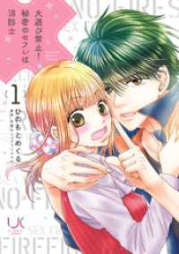 火遊び禁止！秘密のセフレは消防士 1 urakoi