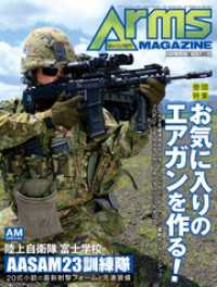 月刊アームズマガジン2023年12月号