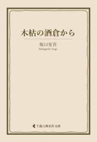 木枯の酒倉から 古典名作文庫