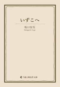 いずこへ 古典名作文庫
