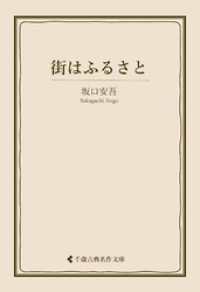 街はふるさと 古典名作文庫
