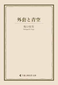 古典名作文庫<br> 外套と青空