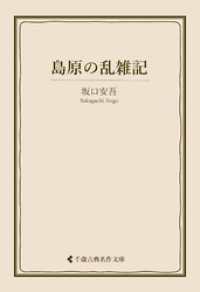 島原の乱雑記 古典名作文庫