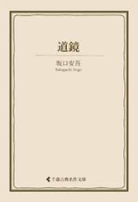 道鏡 古典名作文庫