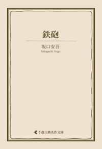鉄砲 古典名作文庫