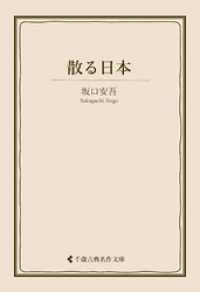 散る日本 古典名作文庫