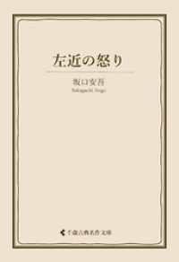 左近の怒り 古典名作文庫