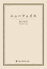 ニューフェイス 古典名作文庫