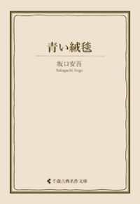 青い絨毯 古典名作文庫