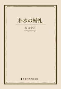 古典名作文庫<br> 朴水の婚礼