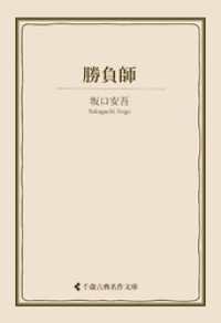 勝負師 古典名作文庫