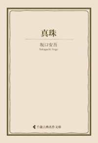 真珠 古典名作文庫